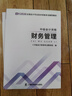 之了贈全套精講課】中級會(huì )計教材2026年真題試卷26官方正版職稱(chēng)考試題庫師2025歷年練習題全套書(shū)章節同步習題冊實(shí)務(wù)經(jīng)濟師財務(wù)管理財管資料之了課堂知了馬勇 備考2026】中級教材+試卷+提分寶典 3科 曬單實(shí)拍圖