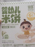 嬰享嬰幼兒米餅磨牙餅干6個(gè)月寶寶敏寶零食健康營(yíng)養輔食無(wú)麩質(zhì)食品 曬單實(shí)拍圖