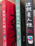 這就是人性(人間生存的醒腦指南)1+2+3全3冊 王心傲作品系列 與其相信人不如相信人性 洞察人性 人世間生存的醒腦指南 厚黑學(xué)博弈論心理學(xué)書(shū)籍 這就是人性(人間生存的醒腦指南) 曬單實(shí)拍圖