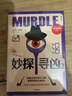 【包郵】妙探尋兇1+2+3 套裝3冊 風(fēng)靡全球100萬(wàn)人的推理游戲 murdle中文版 GT卡伯 解謎 數獨 推理 懸疑 游戲書(shū) 邏輯思維 燒腦 趣味游戲 中信出版社 曬單實(shí)拍圖