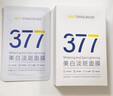 韓方五谷377面膜美白淡斑淡痘印補水舒緩保濕男女熬夜去黃氣暗沉提亮膚色 曬單實(shí)拍圖
