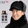 紅蜻蜓中老年帽子男冬季加厚保暖雷鋒帽老人爸爸爺爺老頭防風(fēng)護耳棉帽 黑色套裝【帽子+仿貂毛圍巾】 曬單實(shí)拍圖