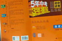 曲一線(xiàn) 53初中同步試卷 歷史 九年級下冊 人教版 五年中考三年模擬2026春五三 曬單實(shí)拍圖