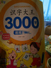 套裝4冊 識字大王3000字 識字書(shū)幼兒認字識字大王3000字幼兒園中班大班學(xué)前班寶寶早教啟蒙教材學(xué)前識字兒童幼兒卡片認字書(shū) 曬單實(shí)拍圖