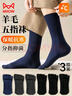 貓人3雙五指襪子男款秋冬含羊毛中筒襪防臭吸汗保暖男士分趾長(cháng)筒襪 曬單實(shí)拍圖