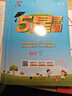 2026春五星小學(xué)學(xué)霸一二年級三年級四4五5六上下冊語(yǔ)文數學(xué)英語(yǔ)人教版北師大江蘇版練習冊學(xué)霸提優(yōu)大試卷課時(shí)作業(yè)本同步訓練經(jīng)綸 鳳凰新華正版書(shū)籍 數學(xué)【蘇教版】 五年級下【2026春】 曬單實(shí)拍圖