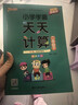 26春 小學(xué)學(xué)霸天天計算 二年級 下冊 人教版 新教材 pass綠卡圖書(shū) 2年級 下冊 算術(shù)專(zhuān)項訓練 同步計算練習 口算筆算速算天天練 春季開(kāi)學(xué)用 曬單實(shí)拍圖