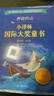 自選】小譯林國際大獎小說(shuō) 勇敢的心系列 你的世界有多大 借東西的小人 175歲的哈里特和它的朋友們 庫布庫布航海記 薩姆的八個(gè)愿望男孩米達斯和巧克力魔法 【全6冊】勇敢的心(勇氣篇) 新華書(shū)店 曬單實(shí)拍圖