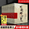 明朝那些事兒全套正版 當年明月 明朝歷史小說(shuō) 通俗說(shuō)史書(shū)籍 明朝那些事兒增補版 全套共9冊【專(zhuān)享冰箱貼】 曬單實(shí)拍圖
