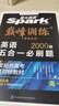 2026新版星火英語(yǔ)巔峰訓練五合一必刷題高一（新高考專(zhuān)用）2026新版英語(yǔ)專(zhuān)項練習高考真題新高考英語(yǔ)閱讀理解語(yǔ)法填空完形填空七選五聽(tīng)力讀后續寫(xiě)作文必刷題真題 曬單實(shí)拍圖