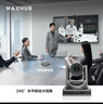 maxhub視頻會(huì )議設備全套系統套裝10倍光學(xué)變焦高清云臺攝像頭+全向麥克風(fēng)6米拾音 會(huì )議室解決方案10-40㎡ 曬單實(shí)拍圖