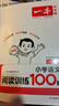 一本小學(xué)語(yǔ)文閱讀訓練100篇四年級 2026閱讀題知識大盤(pán)點(diǎn)閱讀理解萬(wàn)能答題模板方法階梯真題試卷訓練 曬單實(shí)拍圖