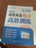 [第一節讀2遍] 2026優(yōu)點(diǎn)英語(yǔ)高考英語(yǔ)聽(tīng)力高效訓練沖刺版 2025年11月印刷 正版書(shū)（手機掃碼聽(tīng)） 曬單實(shí)拍圖