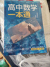 一數教輔：高中數學(xué)一本通選擇性必修第一冊（人教A） 高一數學(xué)：必修第2冊（人教A版）【2026版】 無(wú)規格 曬單實(shí)拍圖