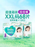 幫寶適【超薄透氣】新幫寶適清新幫透氧Pro紙尿褲NB-XL尿不濕 【超值】XXL32片*2(≥15kg) 曬單實(shí)拍圖