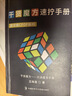 cfop速擰魔方教程書(shū)三階公式書(shū)初學(xué)者魔方還原秘籍說(shuō)明書(shū)手冊 魔方速擰教程書(shū)手冊 曬單實(shí)拍圖