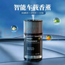 斯芭藝車(chē)載香薰機智能?chē)婌F自動(dòng)噴香隨車(chē)啟停汽車(chē)內用霧化擴香水持久古龍 曬單實(shí)拍圖