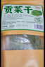滇園（dianyuan） 貢菜干100g 云南特產(chǎn) 新鮮苔干菜火鍋?lái)懖烁韶?脫水蔬菜涼拌食材 曬單實(shí)拍圖