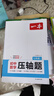 一本2025一本初中數學(xué)壓軸題中考數學(xué)物理化學(xué)壓軸題七八九年級有理數方程初一二三數學(xué)必刷題上下冊通用中考數學(xué)專(zhuān)題訓練解題方法數學(xué)答題模板例題練習 7年級數學(xué)壓軸題【BS版】 正版壓軸題 曬單實(shí)拍圖