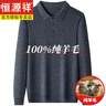恒源祥冬季翻領(lǐng)中年男士100純羊毛衫polo衫商務(wù)休閑爸爸寬松打底毛衣 深灰【高檔綿羊毛】 XL 175推薦135-150斤穿 曬單實(shí)拍圖