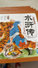 點(diǎn)讀版水滸傳幼兒美繪本套裝全10冊 兒童繪本3-6歲幼小銜接彩繪大字注音版有聲讀物中國四大名著(zhù)睡前故事書(shū)籍連環(huán)畫(huà)寒假閱讀書(shū)籍(支持小猴皮皮點(diǎn)讀筆) 曬單實(shí)拍圖