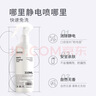 MLECON歐洲防靜電噴霧310ml 衣服頭發(fā)除靜電噴霧衣物去皺柔順劑無(wú)香型 曬單實(shí)拍圖