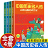 正版現貨 中國歷史名人傳小學(xué)生經(jīng)典人物傳記全4冊帶拼音彩圖版 適合5歲以上兒童閱讀 小學(xué)老師一二三年級閱讀課外書(shū)籍 中外名人繪本故事全套20冊 曬單實(shí)拍圖
