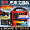 車(chē)多寶汽車(chē)應急啟動(dòng)電源12V24V通用超級電容 大容量強起搭電寶 工程重汽貨卡車(chē)戶(hù)外車(chē)載救援打火幫電神器 【東北專(zhuān)用12V】6*3000法拉進(jìn)口電容+可反充不限排量 2種充電方式 曬單實(shí)拍圖