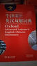 牛津高階英漢雙解詞典第9版 2025推薦英語(yǔ)詞典 贈萬(wàn)邦英語(yǔ)APP會(huì )員含電子詞典詞匯學(xué)習翻譯視頻課 配合新華字典現代漢語(yǔ)詞典成語(yǔ)古漢語(yǔ)常用字古代漢語(yǔ)中小學(xué)生課外閱讀 曬單實(shí)拍圖