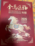春節正常發(fā)貨】2026金馬送福馬年生肖郵票紀念幣鈔大全套珍藏冊本命年禮物伴手禮 金馬送?！ゑR年生肖大全套 無(wú)規格 曬單實(shí)拍圖