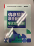 希賽2026年計算機軟考高級 信息系統項目管理師 考證學(xué)習輔導培訓高項在線(xiàn)課程視頻教材真題庫教程 無(wú)憂(yōu)班-有效期2年【4大視頻+2本教輔+2套模擬】 信息系統項目管理師 曬單實(shí)拍圖