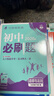 2026初中必刷題 道德與法治九年級下冊  人教版 初三教材同步練習題教輔書(shū) 理想樹(shù)圖書(shū) 曬單實(shí)拍圖
