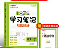 2026春鐘書(shū)金牌上海尖子生筆記學(xué)霸筆記一二三四五年六七八九級上下冊小學(xué)語(yǔ)文數學(xué)英語(yǔ)物理初中123456789年級下冊同步教材課堂筆記隨堂講解訓練習冊 【現貨】語(yǔ)文-7年級下（同步26春新教材） 曬單實(shí)拍圖