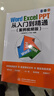 Word/Excel/PPT從入門(mén)到精通（案例視頻版）辦公應用辦公軟件從入門(mén)到精通ppt書(shū)籍excel教程函數與公式wps office書(shū)籍表格教程 曬單實(shí)拍圖