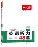 【官方旗艦店】2026一本七八九年級英語(yǔ)完形填空閱讀理解150篇789年級上下冊通用英語(yǔ)完型閱讀聽(tīng)力專(zhuān)項訓練初中英語(yǔ)閱讀組合訓練全國通用版本英語(yǔ)中學(xué)教輔書(shū) 7年級-英語(yǔ)聽(tīng)力（48套） 正版 曬單實(shí)拍圖
