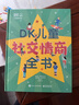 DK兒童社交情商全書(shū) 課外讀物   6-10歲小猛犸童書(shū) 一升二銜接 小升初銜接 曬單實(shí)拍圖