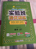 2026春 實(shí)驗班提優(yōu)訓練 三年級下冊 數學(xué)人教版 強化拔高教材同步練習冊 曬單實(shí)拍圖