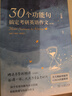 【用過(guò)的書(shū) 少量筆跡】30個(gè)功能句搞定考研英語(yǔ)作文第3版第三版 石雷鵬 商務(wù)印書(shū)館 9787100233996 曬單實(shí)拍圖