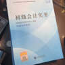 2026初級會(huì )計實(shí)務(wù)+經(jīng)濟法基礎+初級?？伎?-26年《會(huì )考》初級官方教材套裝 曬單實(shí)拍圖