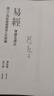 易經(jīng)導讀及譯注 從六十四卦透視道家人生哲理 限量簽名版 港臺原版 陳鼓應 寇方墀 臺灣商務(wù) 曬單實(shí)拍圖