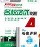 2026名校課堂培優(yōu)七八九年級上下冊九年級全一冊同步名校培優(yōu)數學(xué)專(zhuān)題專(zhuān)項訓練初中數學(xué)英語(yǔ)物理練習冊總復習初一提分同步練習教輔資料提升壓軸題中考點(diǎn)期中期末綜合訓練 七年級下冊 數學(xué).人教版【答案詳解+全 曬單實(shí)拍圖