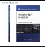 中國醫師協(xié)會(huì )超聲醫師分會(huì )指南叢書(shū).中國肌骨超聲檢查指南 曬單實(shí)拍圖