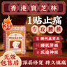 寶芝林腰椎間盤(pán)突出膏藥壓迫神經(jīng)腰肌勞損腰椎間盤(pán)專(zhuān)用活血止痛3盒 曬單實(shí)拍圖