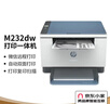 惠普（HP）M232dw 家用激光打印機 自動(dòng)雙面無(wú)線(xiàn)學(xué)生家用一體機 高速高效（低成本 體積?。?曬單實(shí)拍圖