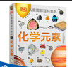 DK兒童圖解百科全書(shū) 化學(xué)元素 精裝版 小學(xué)生課外科普讀物 青少年化學(xué)啟蒙入門(mén)教材 元素周期表知識大全 曬單實(shí)拍圖