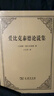 愛(ài)比克泰德論說(shuō)集 曬單實(shí)拍圖