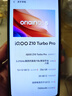 vivo iQOO Z10 Turbo Pro 12GB+256GB 云海白 第四代驍龍8s 120W超快閃充 電競手機 國家補貼 曬單實(shí)拍圖