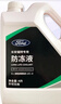福特原廠(chǎng)防凍液冷卻液?？怂垢ｎＫ姑傻蠚W翼虎博金牛座銳界銳際探險者 4L -35℃ 紅色 【通用款 熒光紅 偏黃 曬單實(shí)拍圖