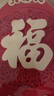 多美憶福字貼全背膠新年裝飾2026馬年過(guò)年春節家用絨布福字門(mén)貼窗花布置 曬單實(shí)拍圖
