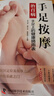 國醫絕學(xué)百日通系列——手足按摩治百病等 手足按摩治百病 曬單實(shí)拍圖